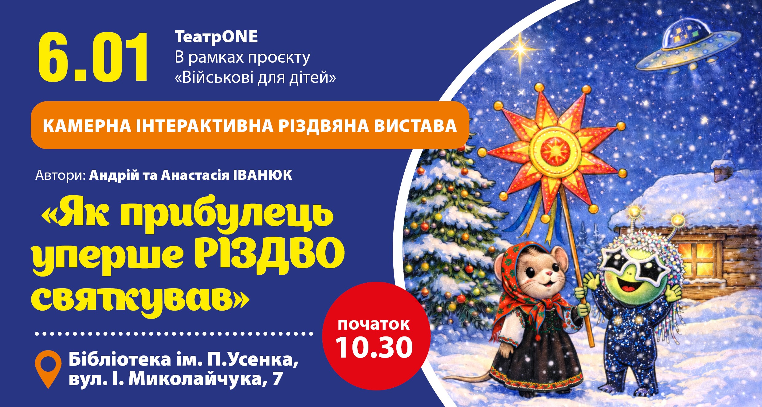 Інтерактивна вистава для дітей