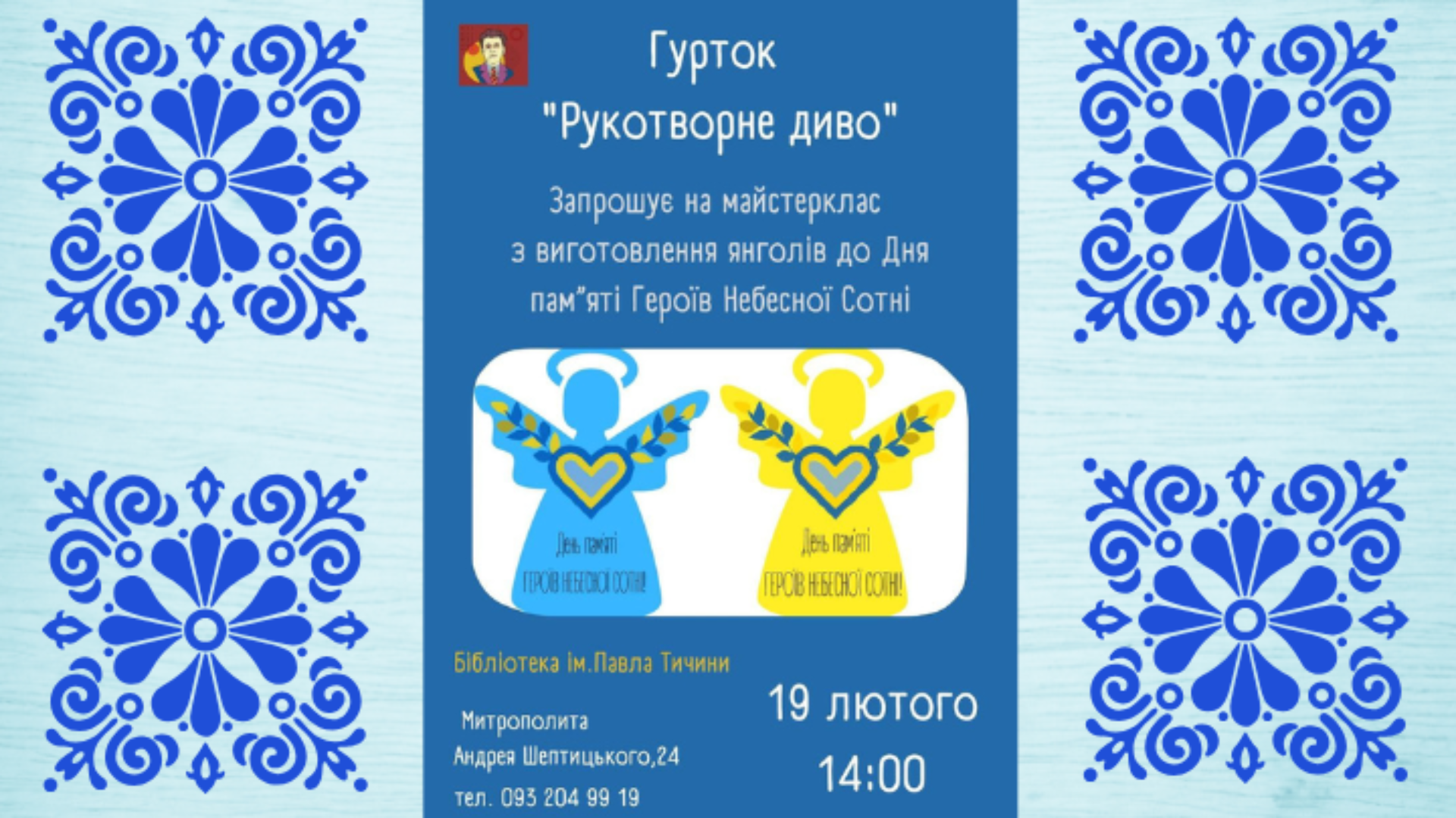 Рукотворне диво