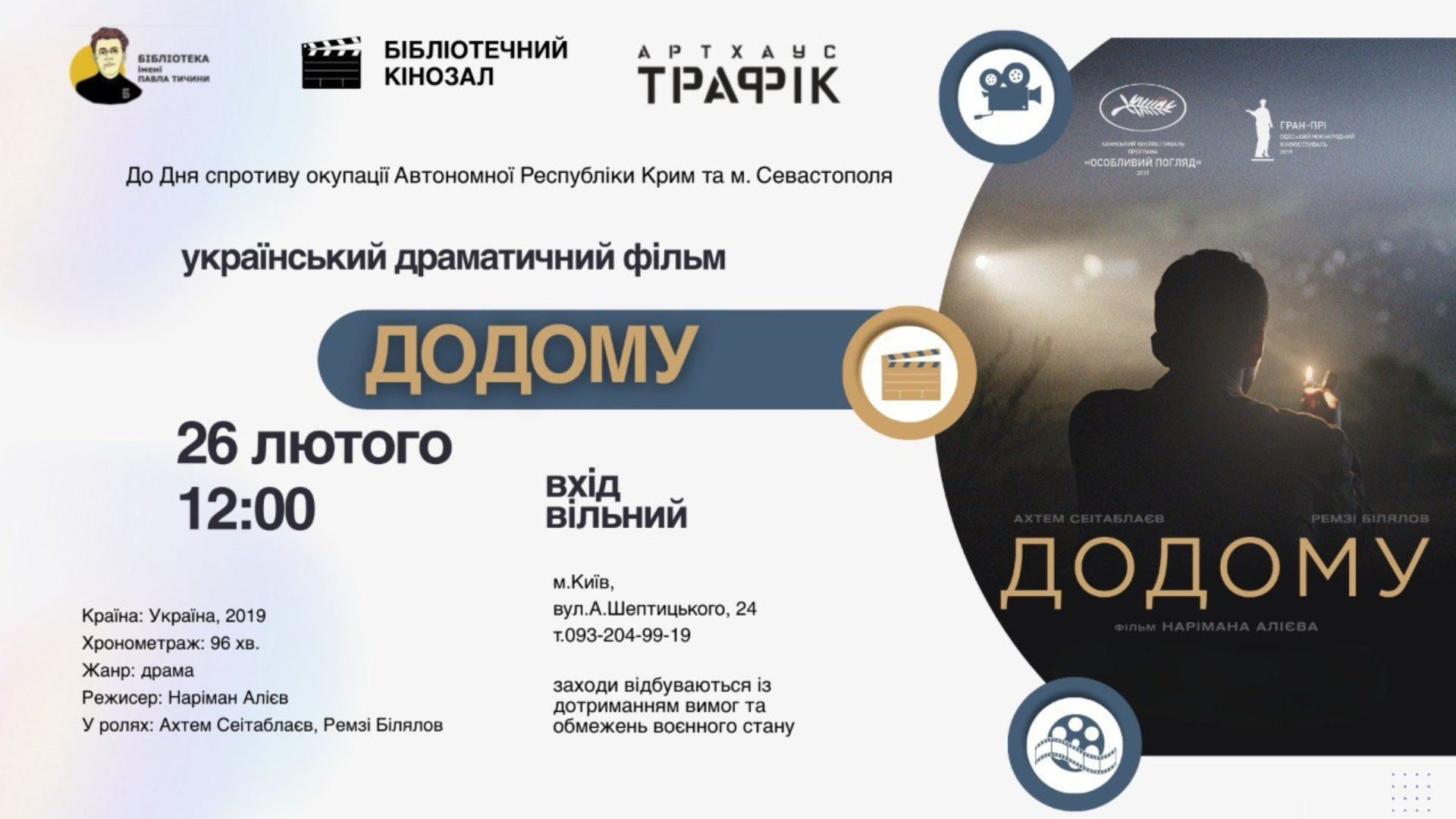 Додому