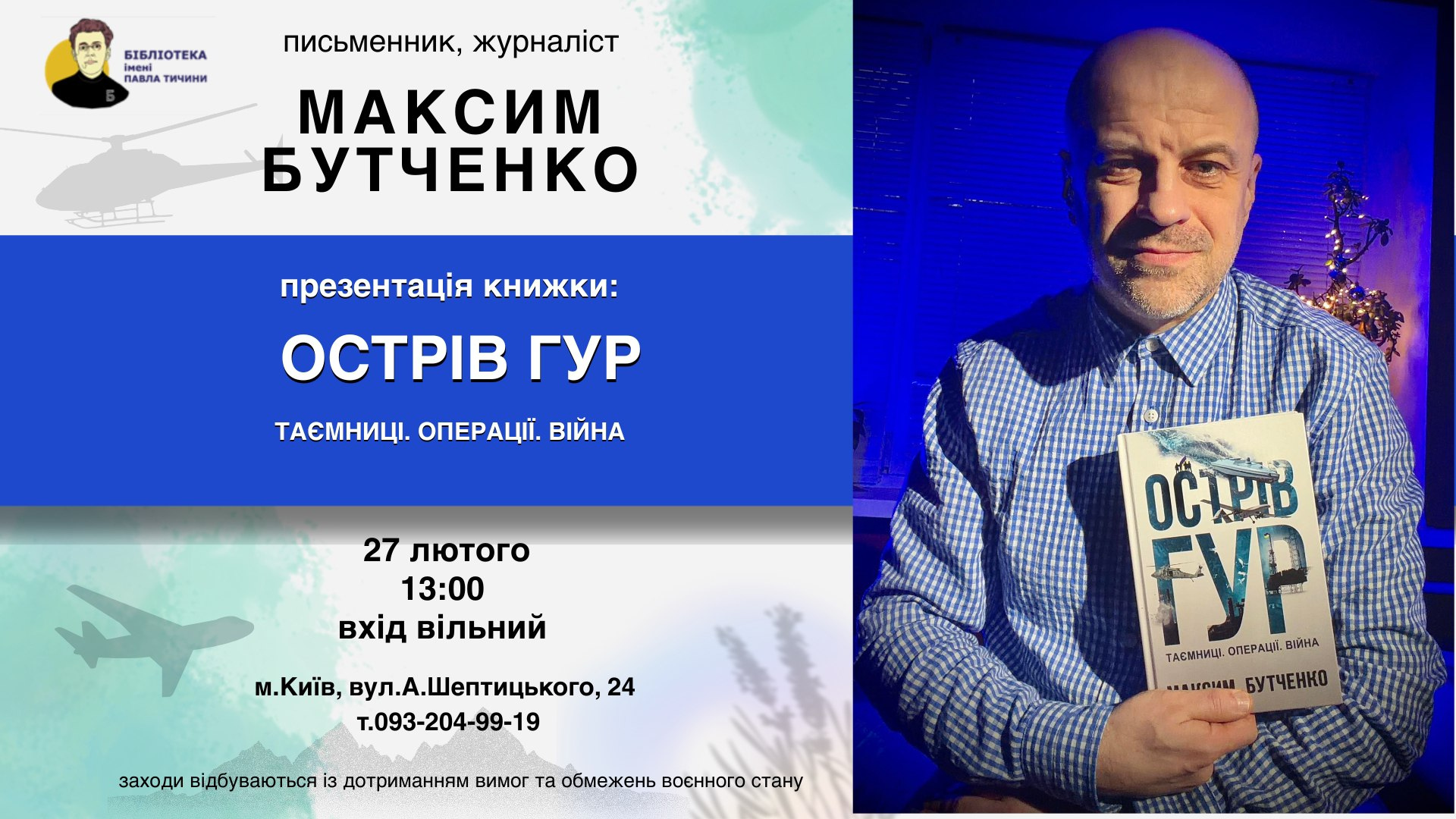 Острів ГУР