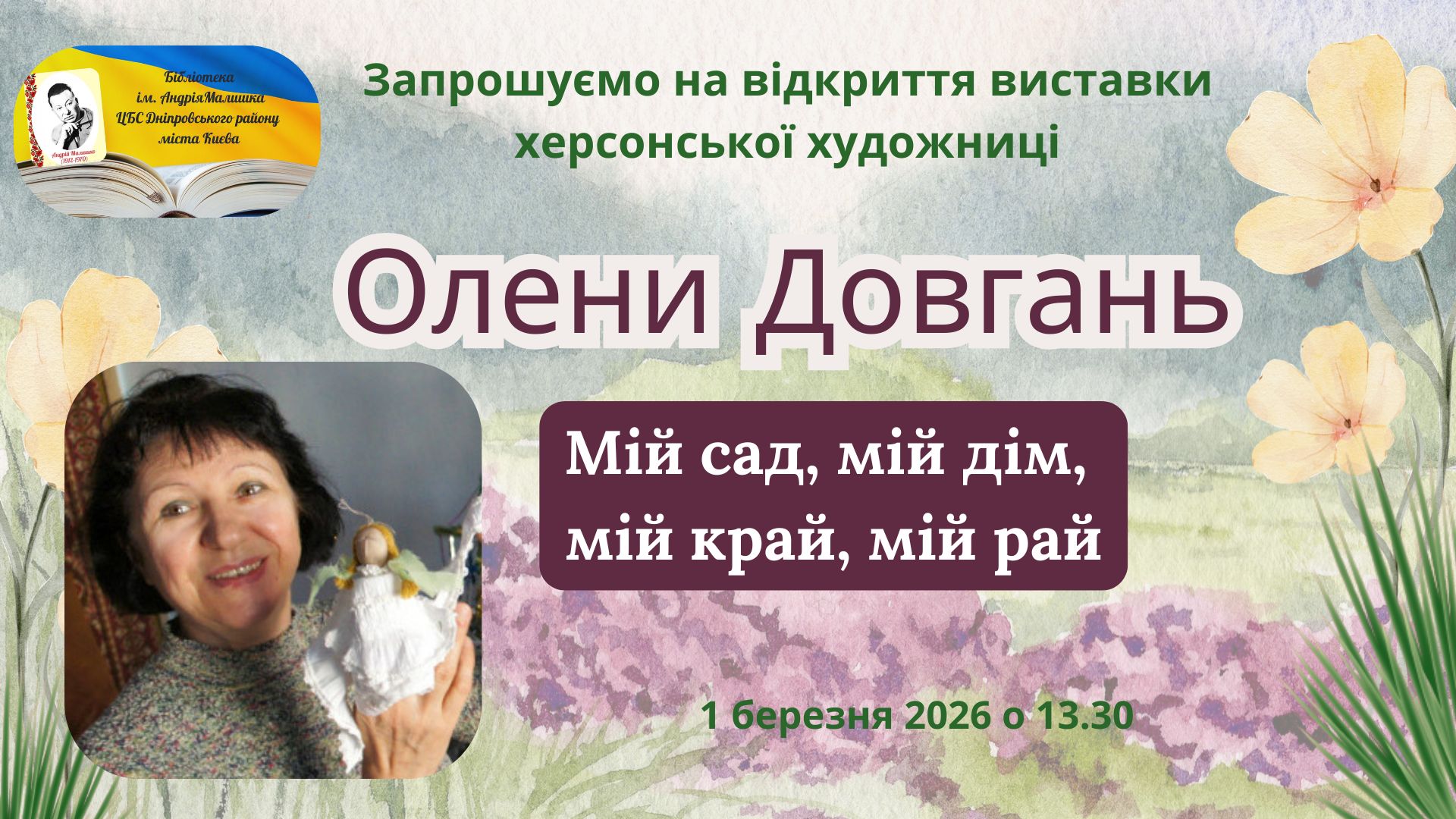 Мій сад, мій дім, мій край, мій рай