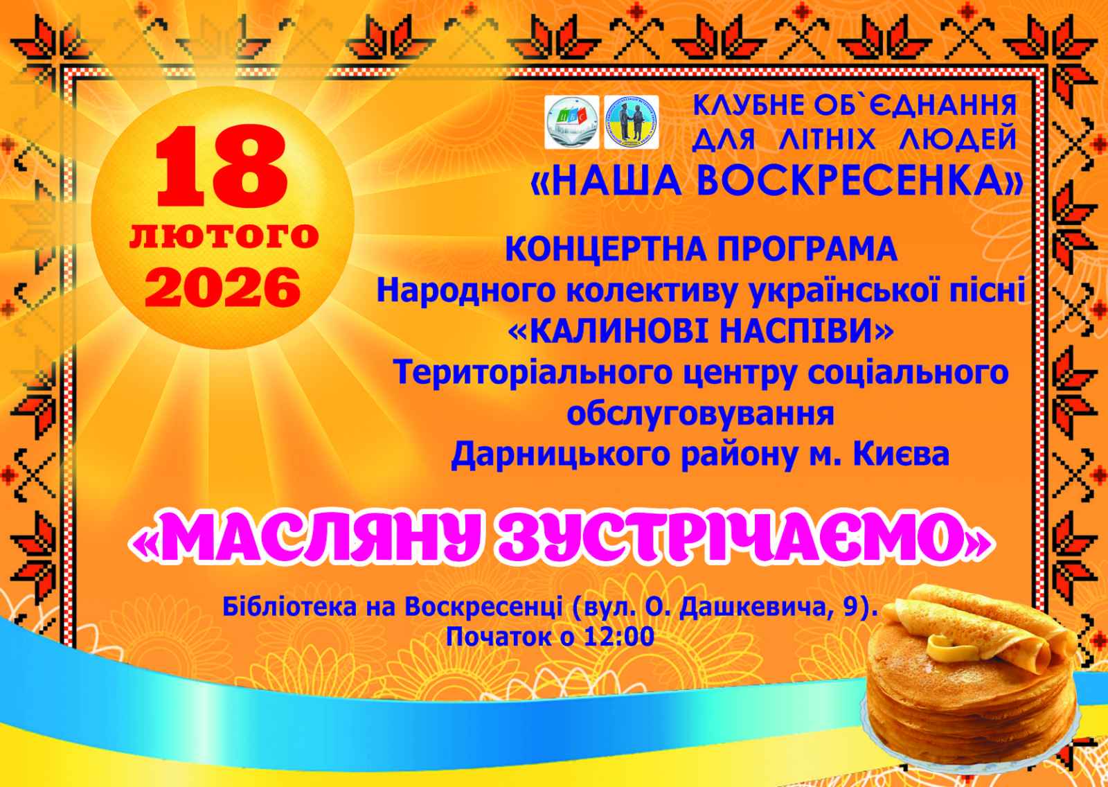 Калинові наспіви на Воскресенці