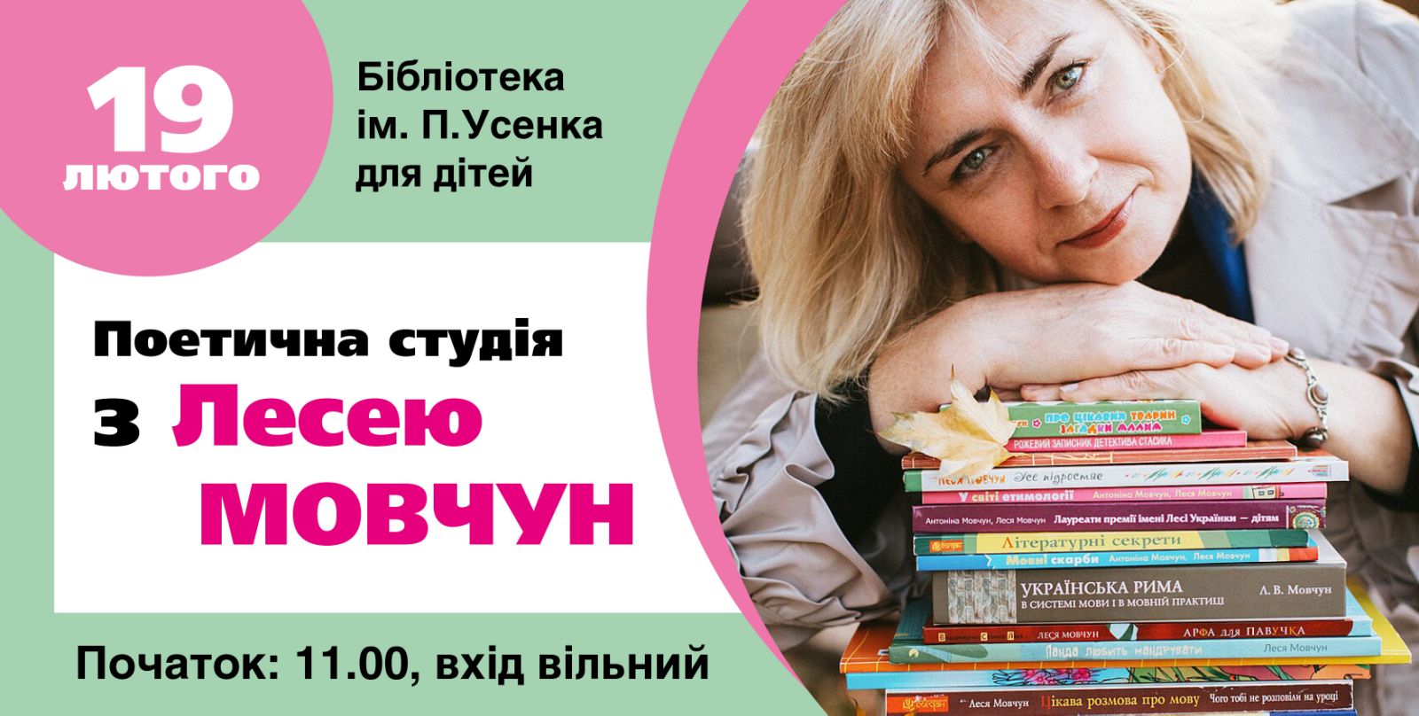 Леся Мовчун