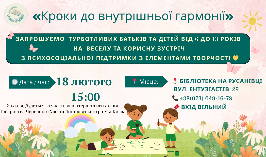 Психосоціальна підтримка з елементами творчості