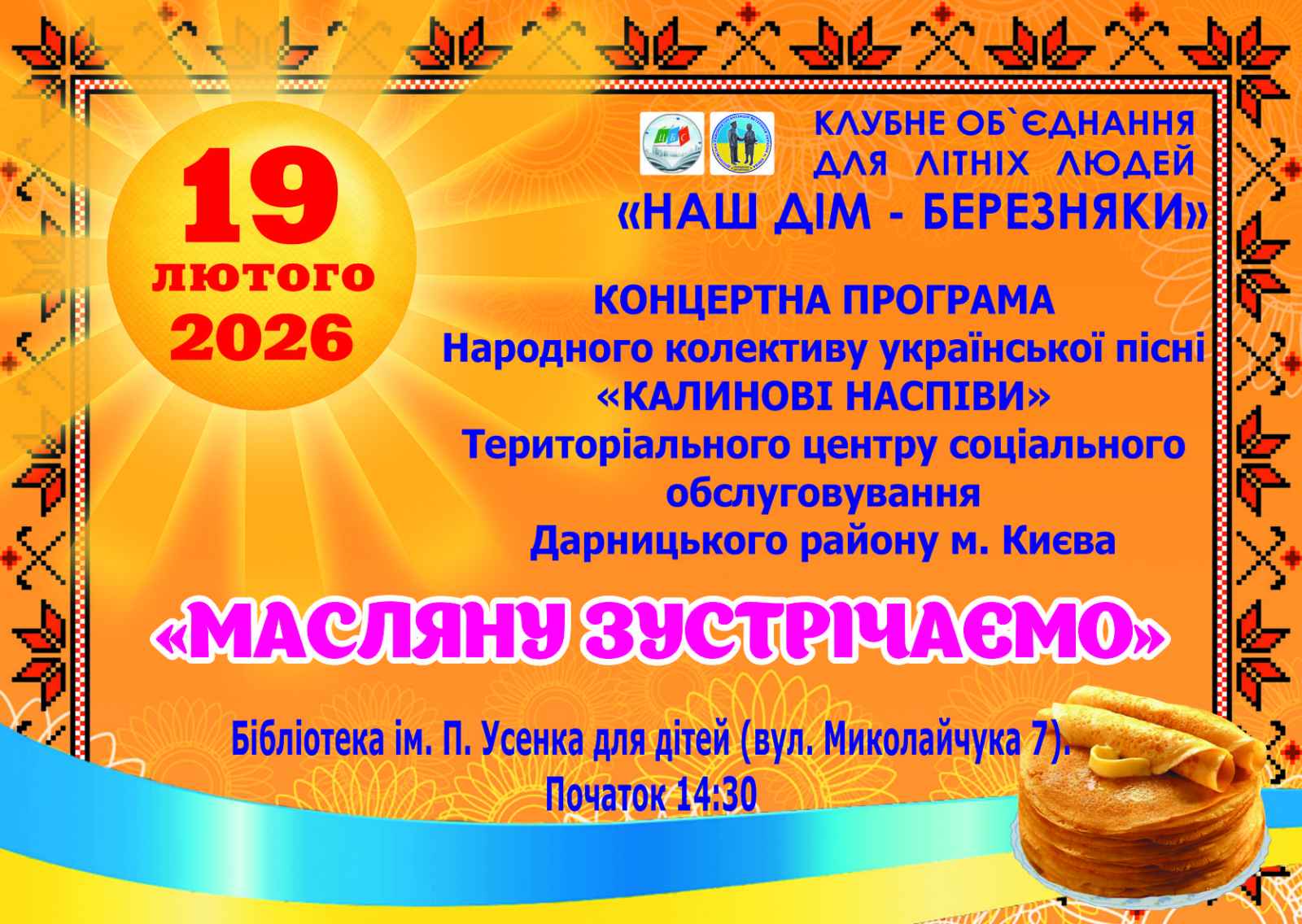 Калинові наспіви на Березняках