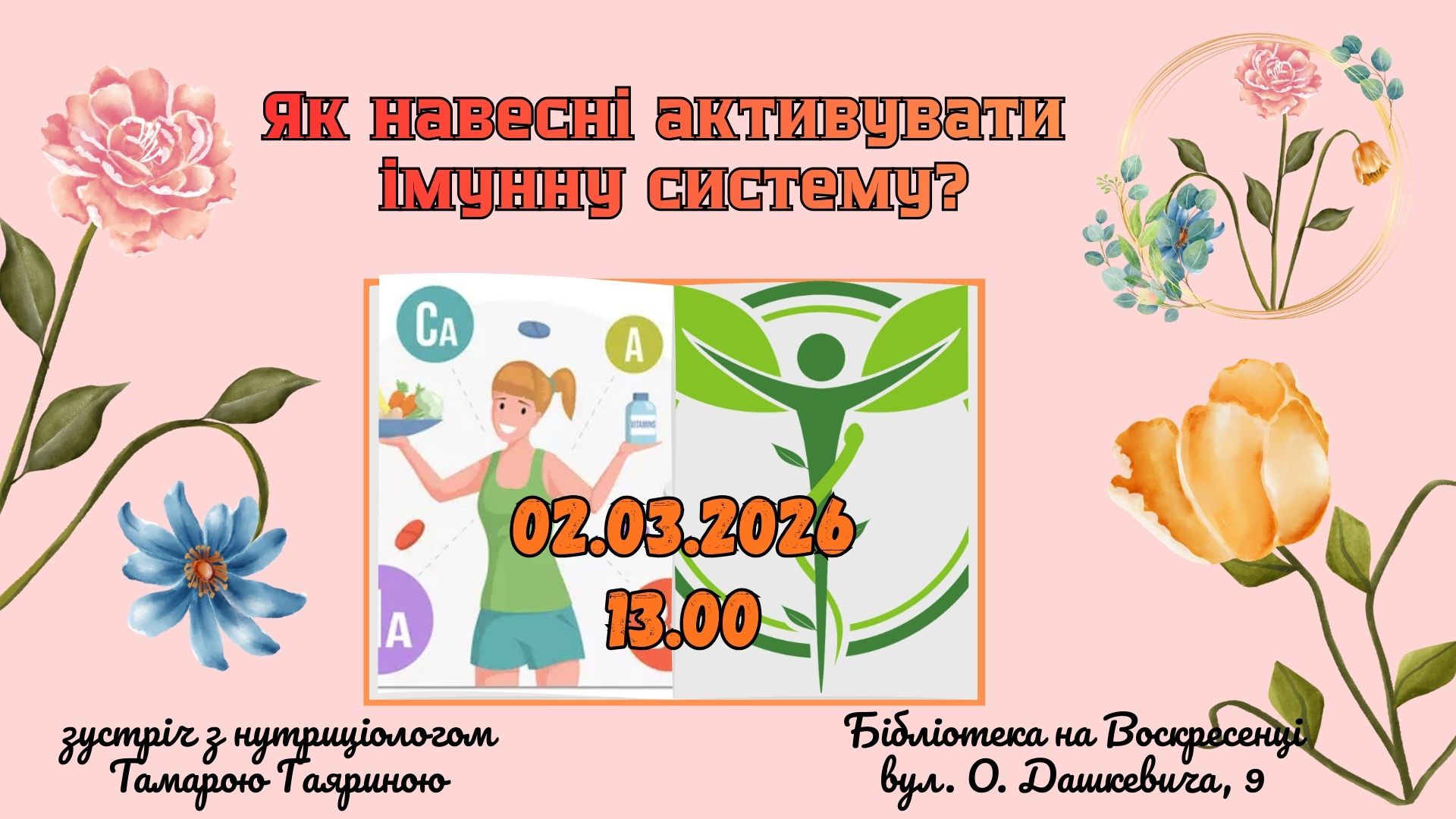 Зустріч з Тамарою Гаяриною