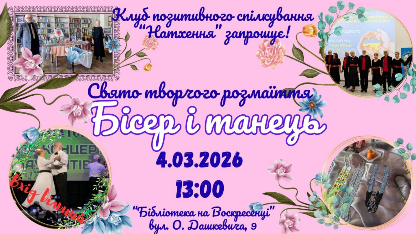 Бісер і танець