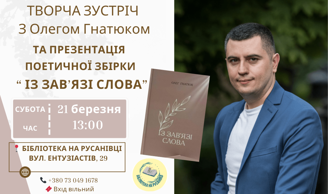 Із зав’язі Слова