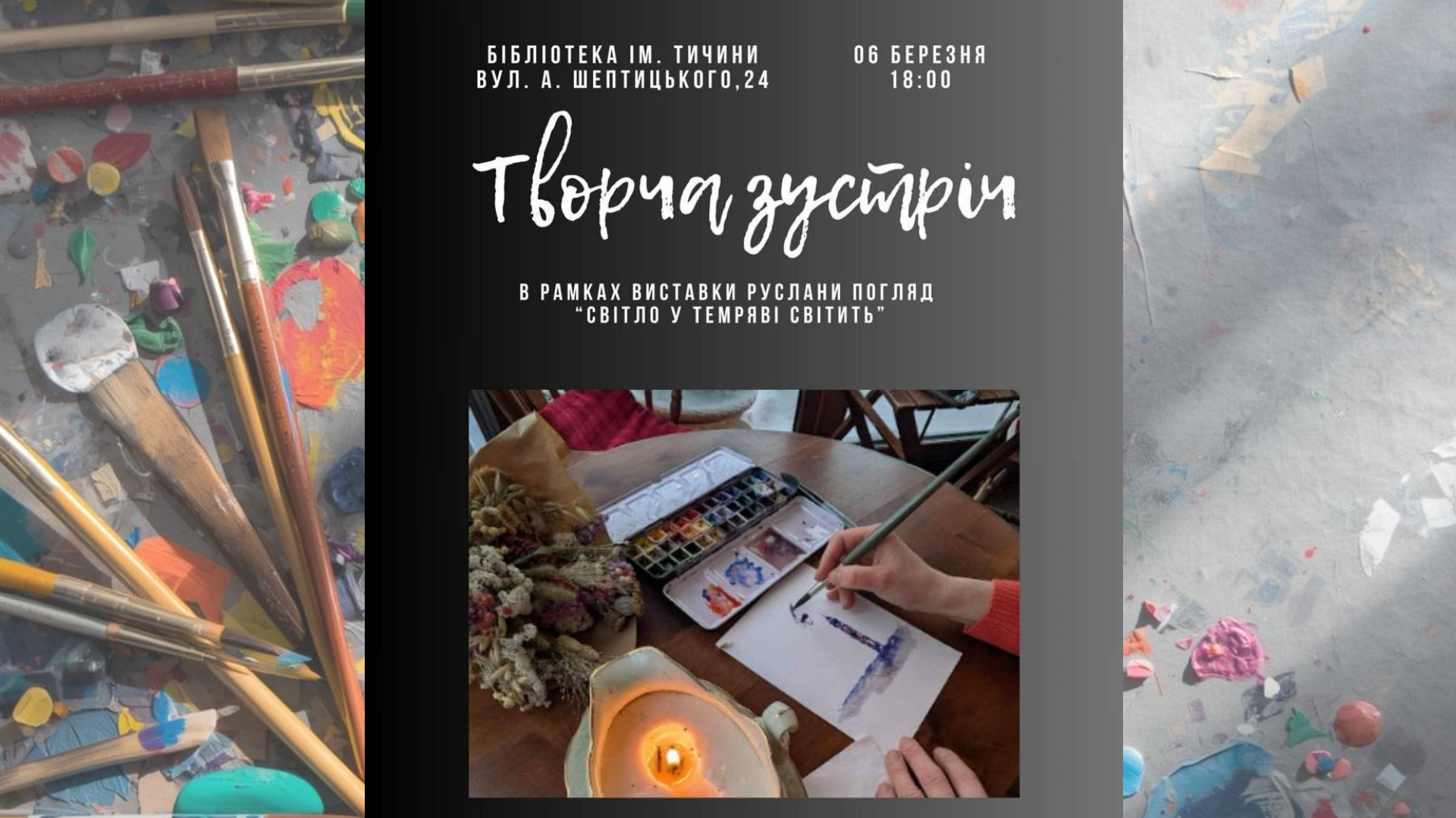 Творча зустріч з Русланою Погляд