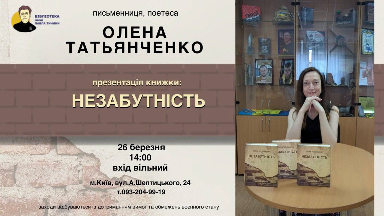 Незабутність