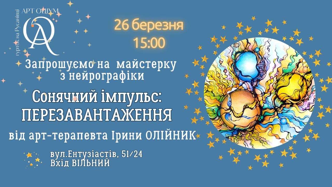  Майстер-клас з нейрографіки для дорослих