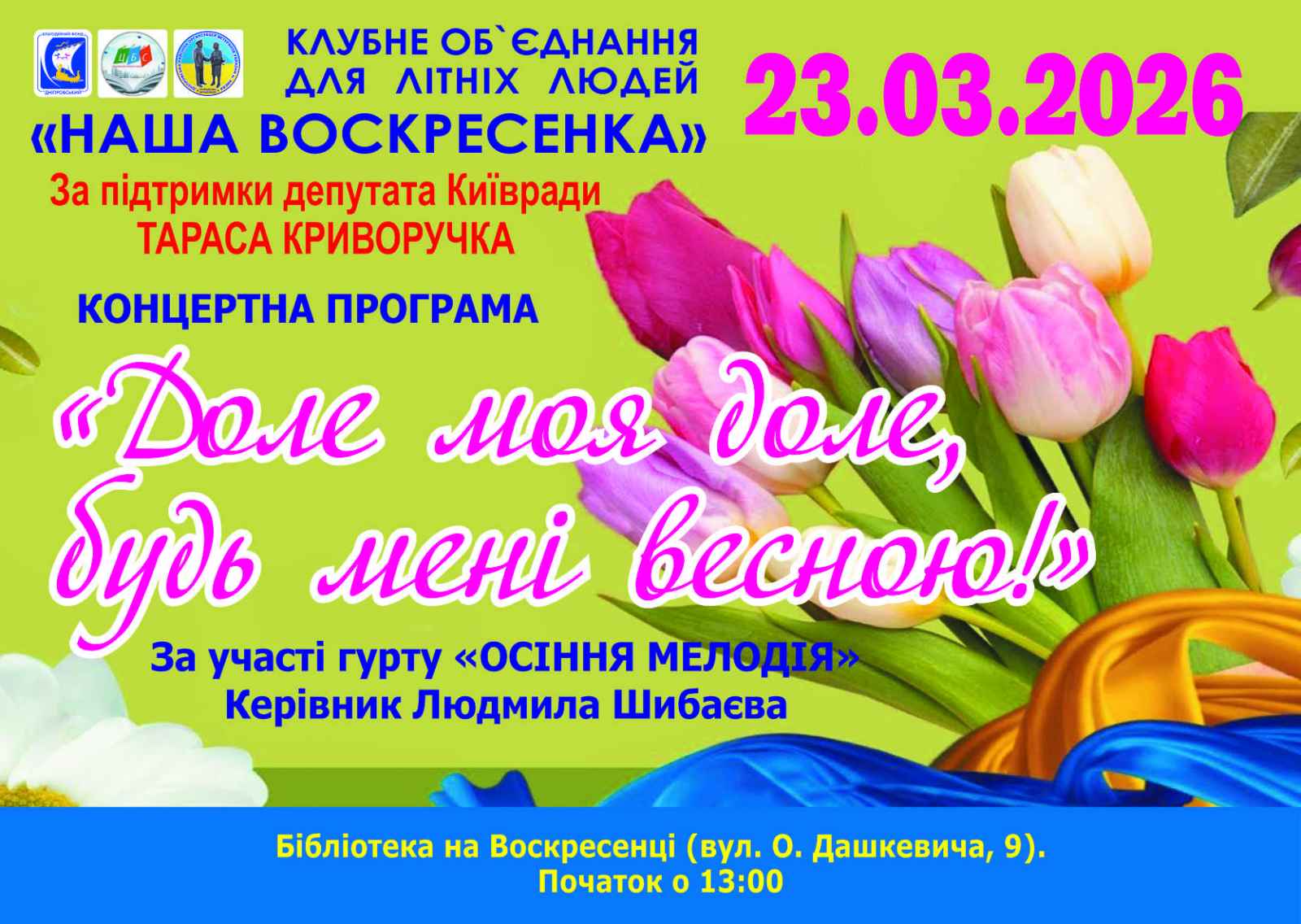 Концертна програма