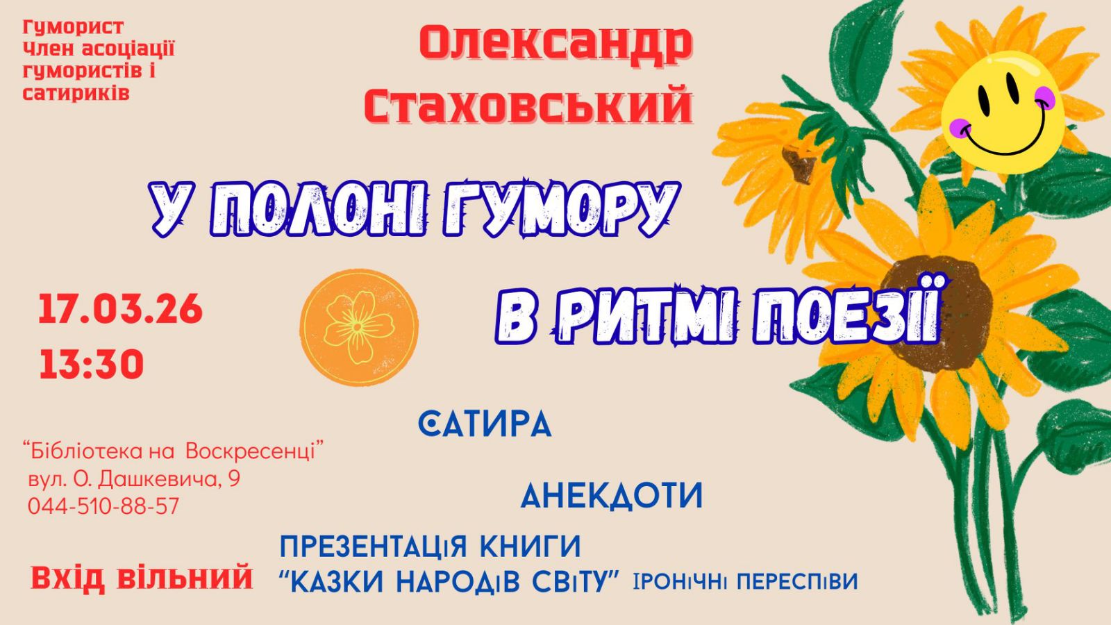 Зустріч з Олександром Стаховським
