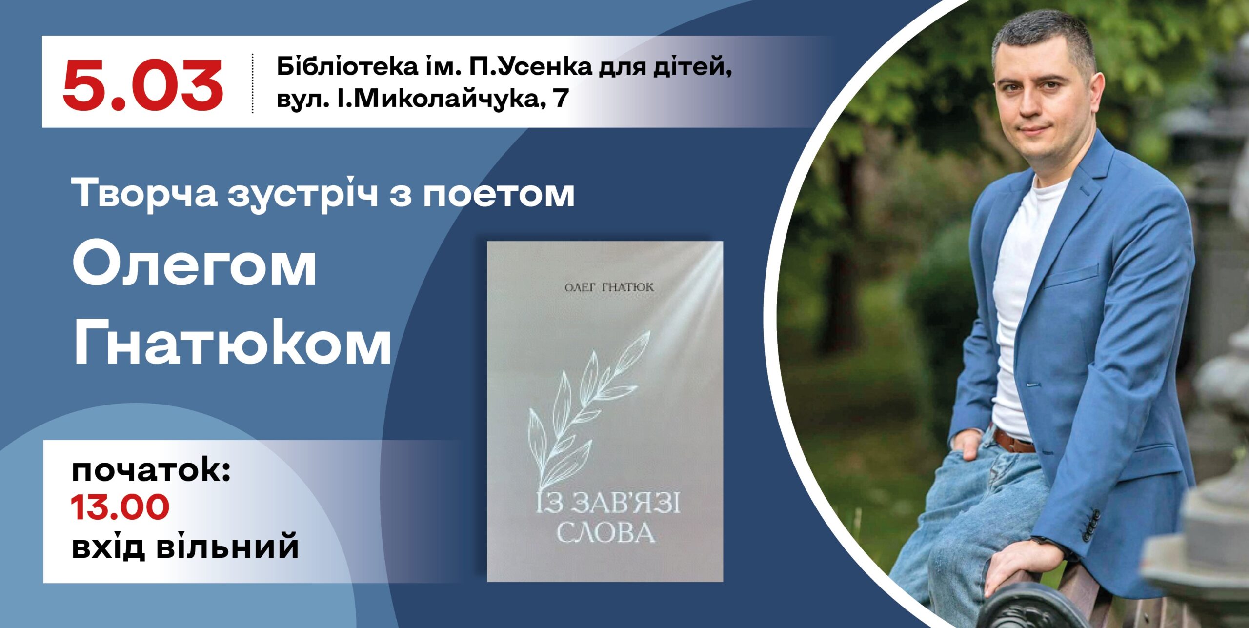 Свято сучасної поезії