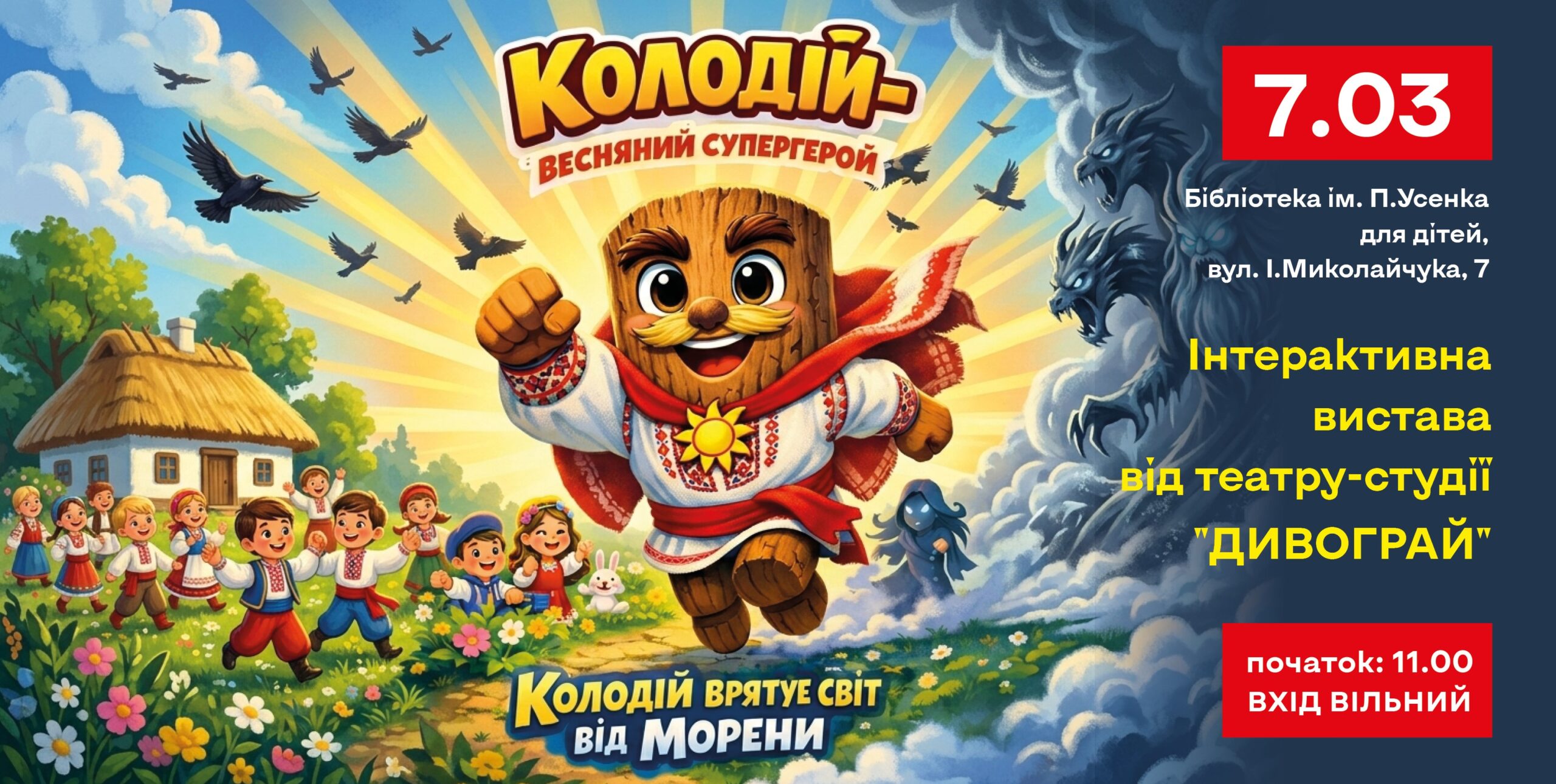 Колодій – весняний супергерой