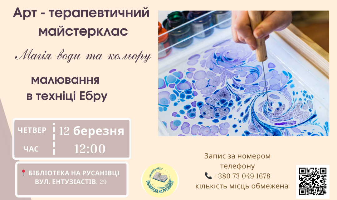 Магія води та кольору