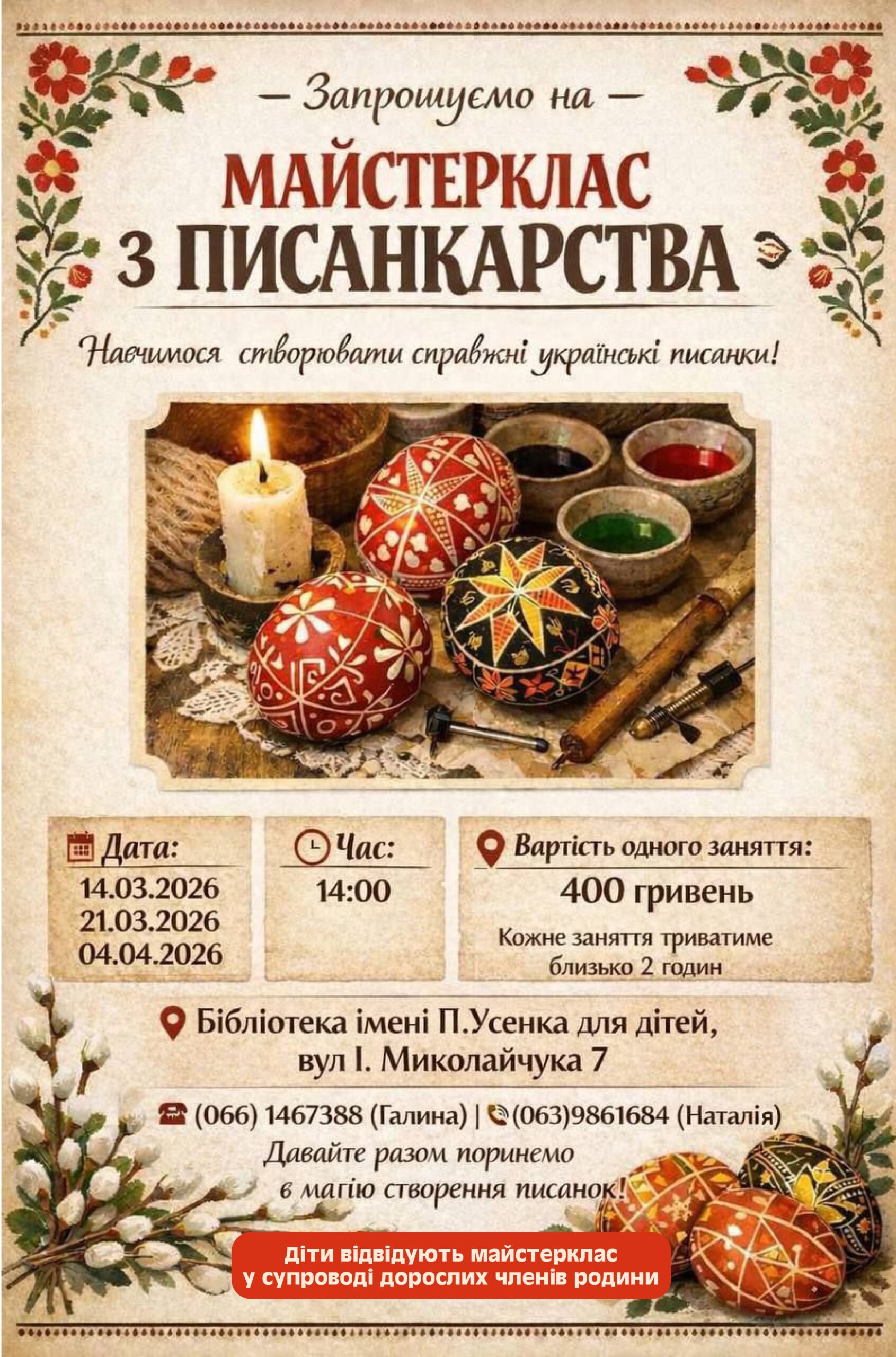 Майстерклас з писанкарства