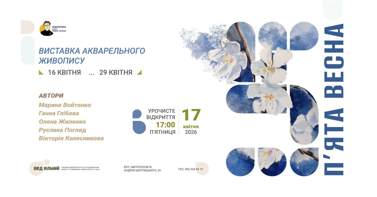 П’ята весна