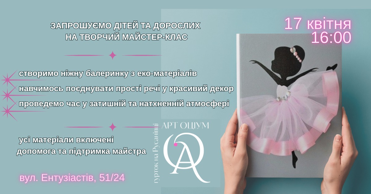 Запрошуємо на творчий гурток «АртОціум»!
