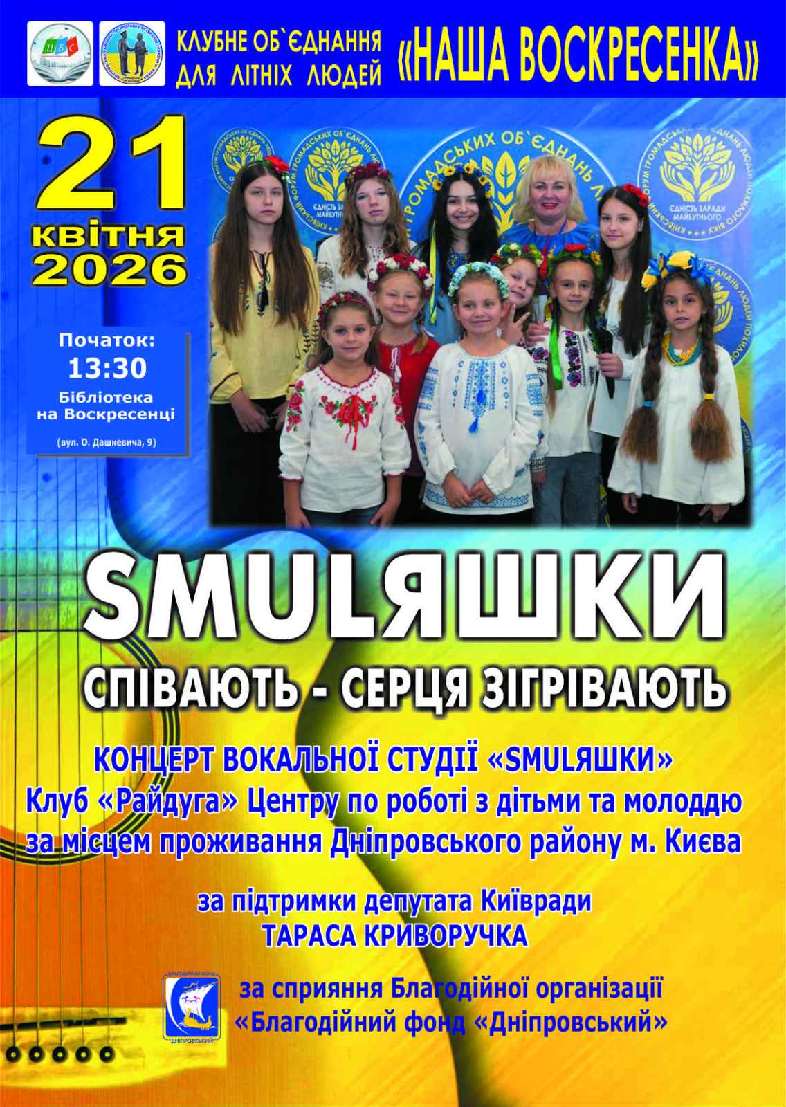 Концерт, що зігріває серця!