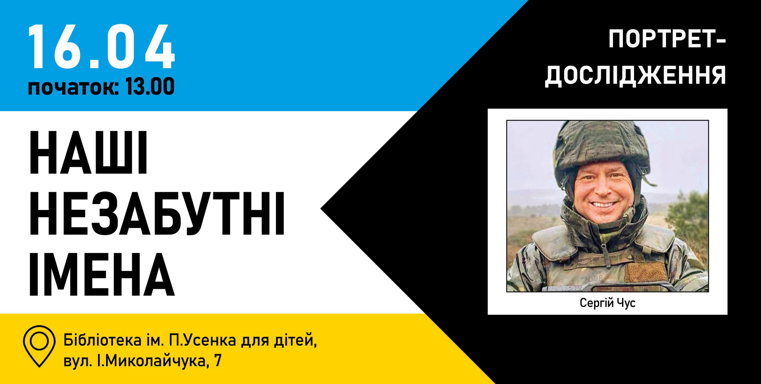 Пам’ять про героїв