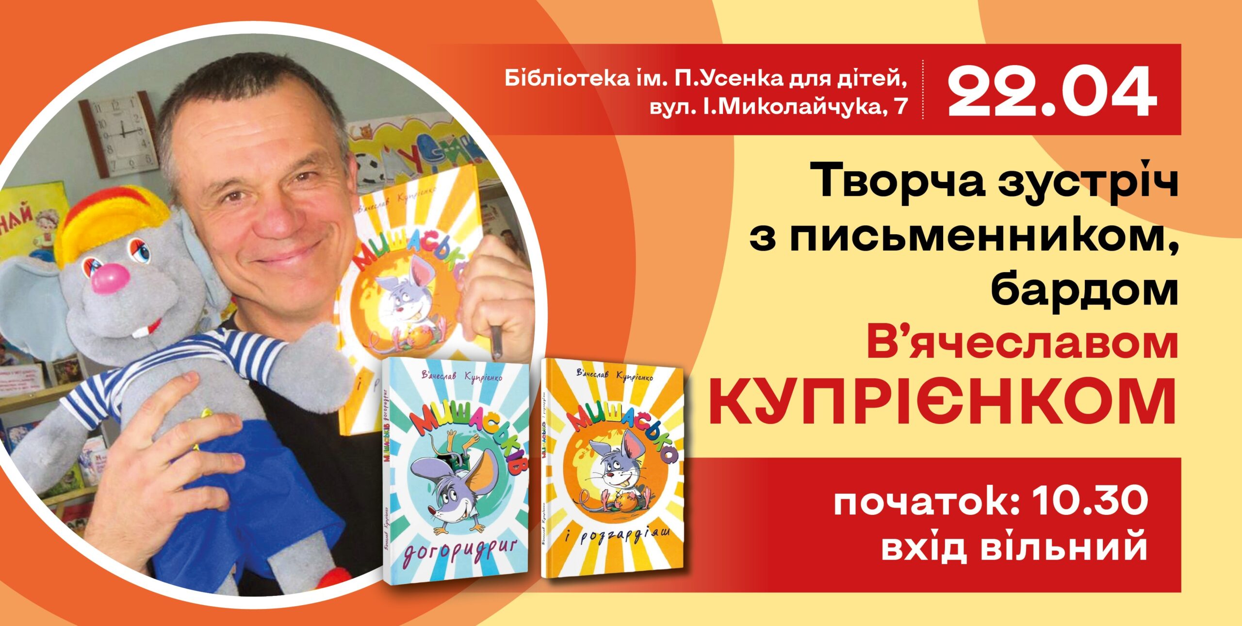 В’ячеслав Купрієнко
