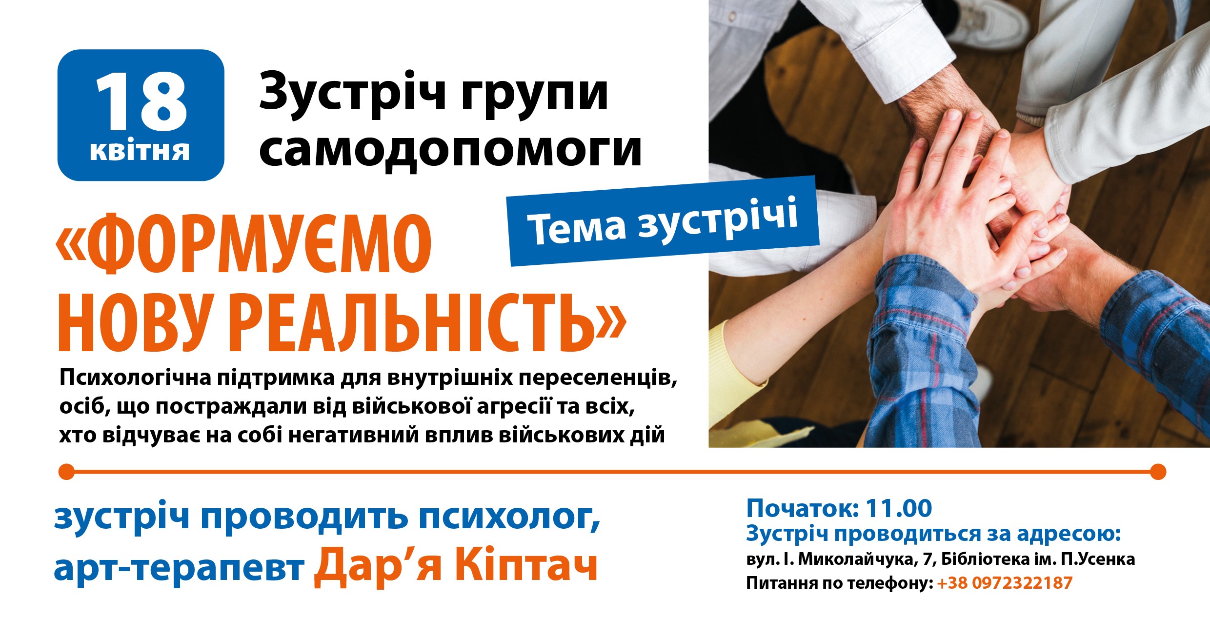 Зустріч групи самодопомоги