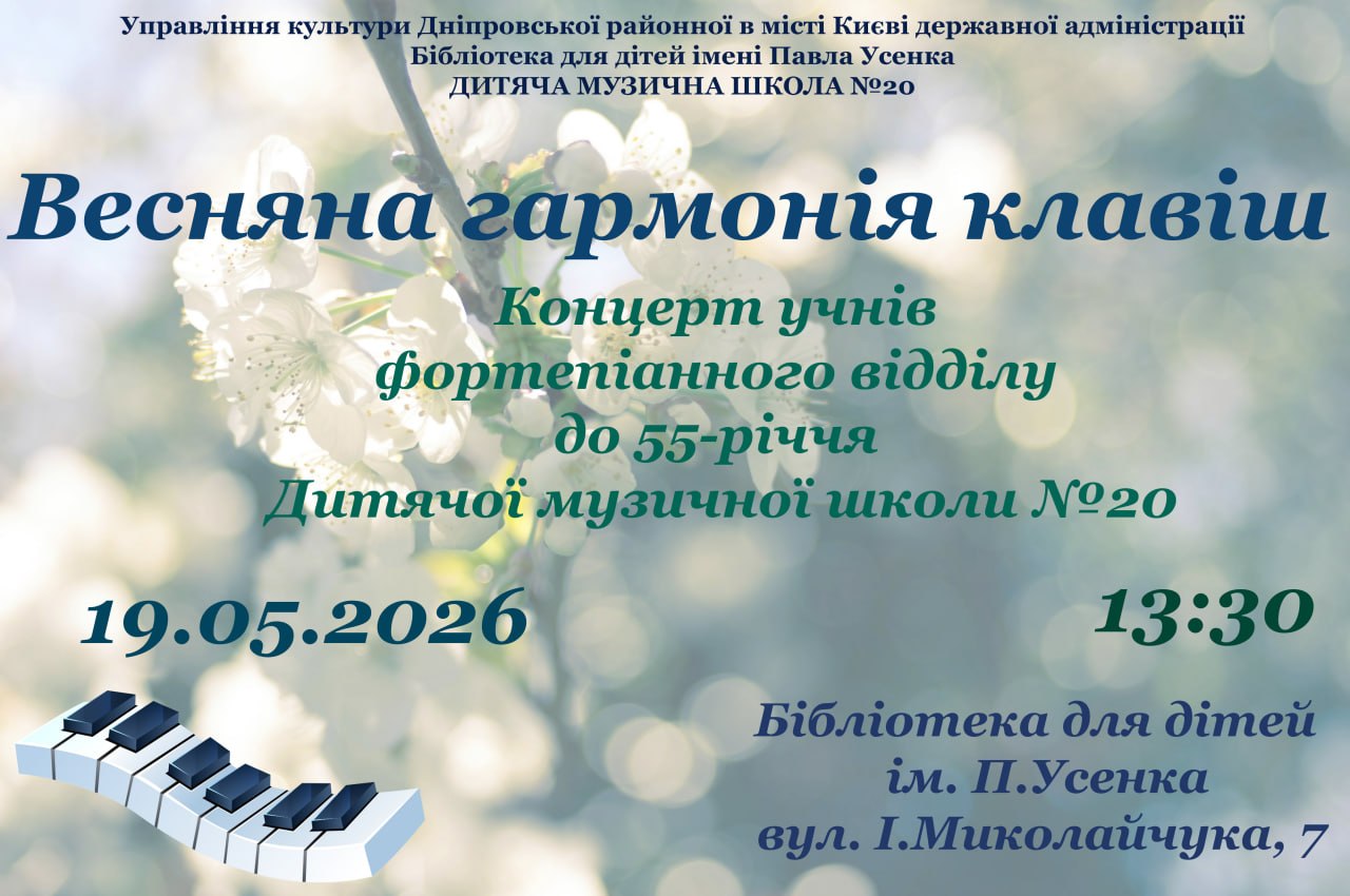 «Весняна гармонія клавіш»