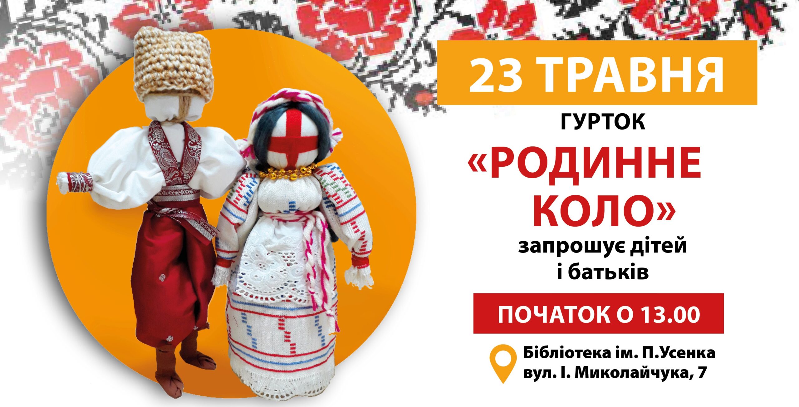 Створення родинного оберіга