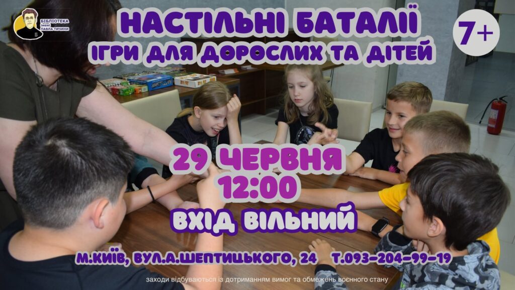 Настільні ігри