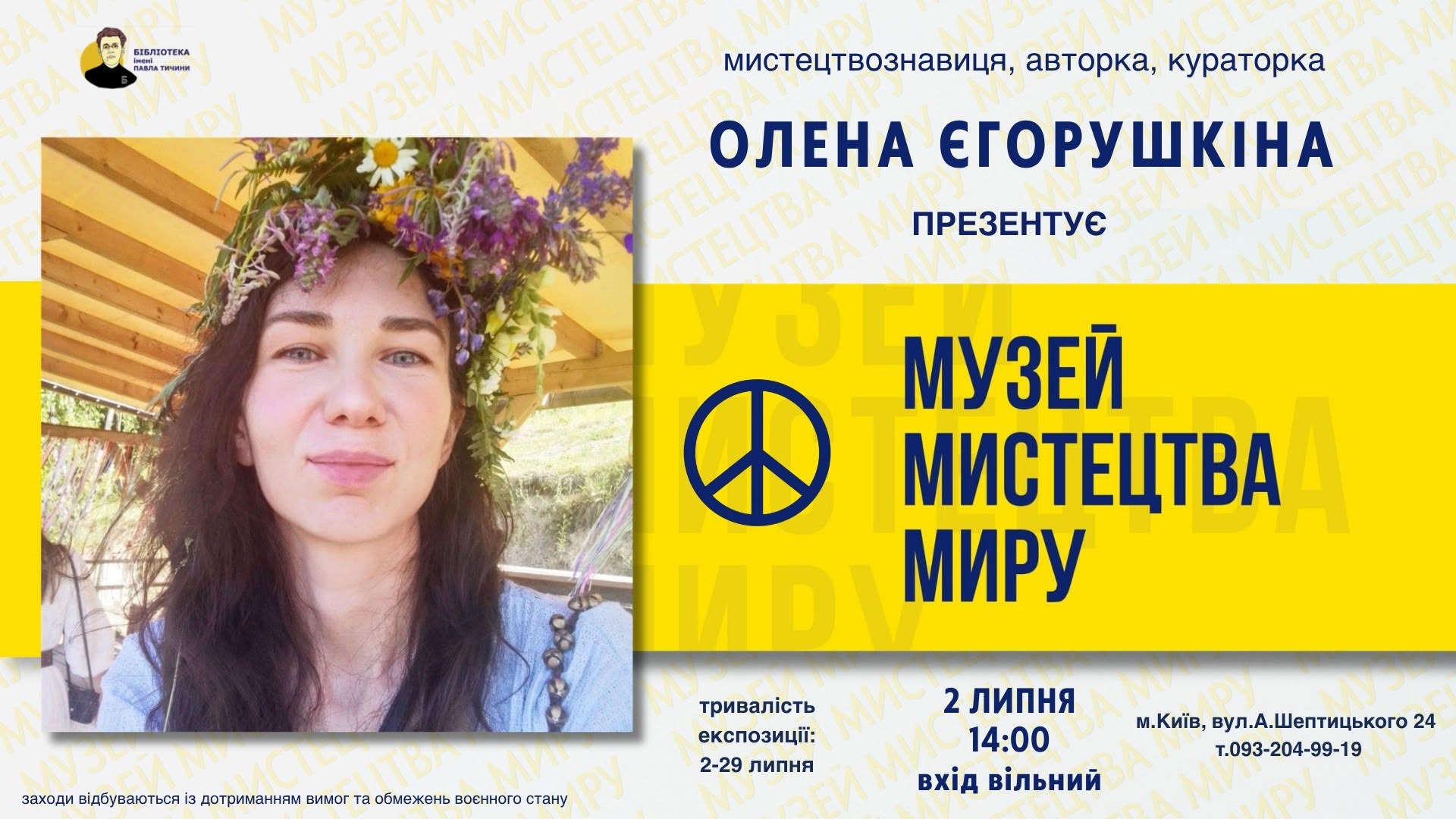 Запрошуємо на художній проєкт Олени Єгорушкіної
