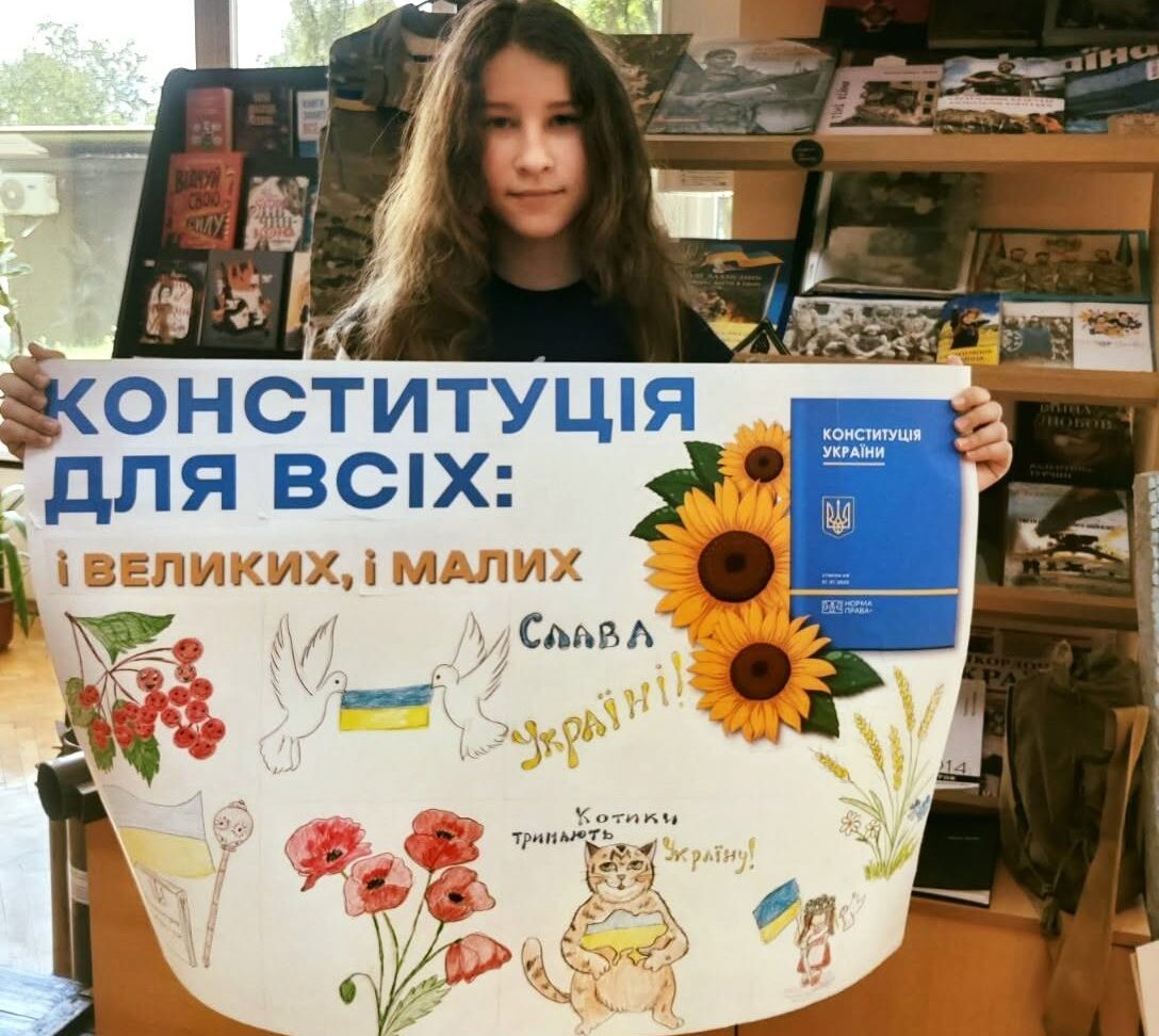 Конституція очима дітей
