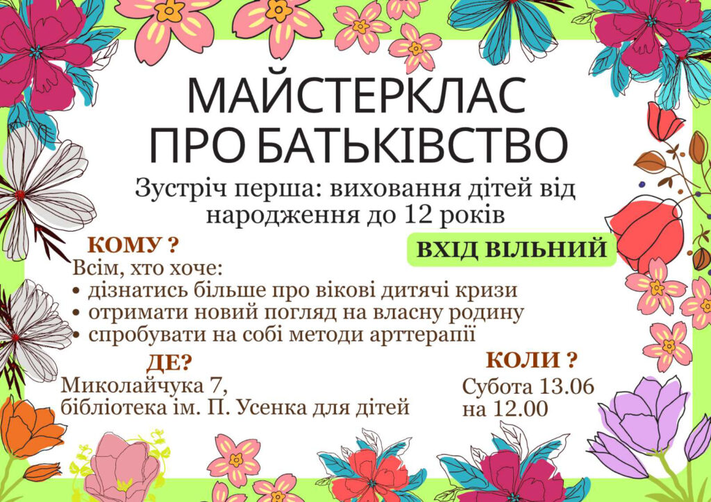 Майстерклас для батьків “Про батьківство”