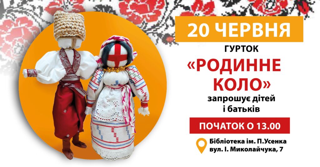 Лялька-мотанка – родинний оберіг