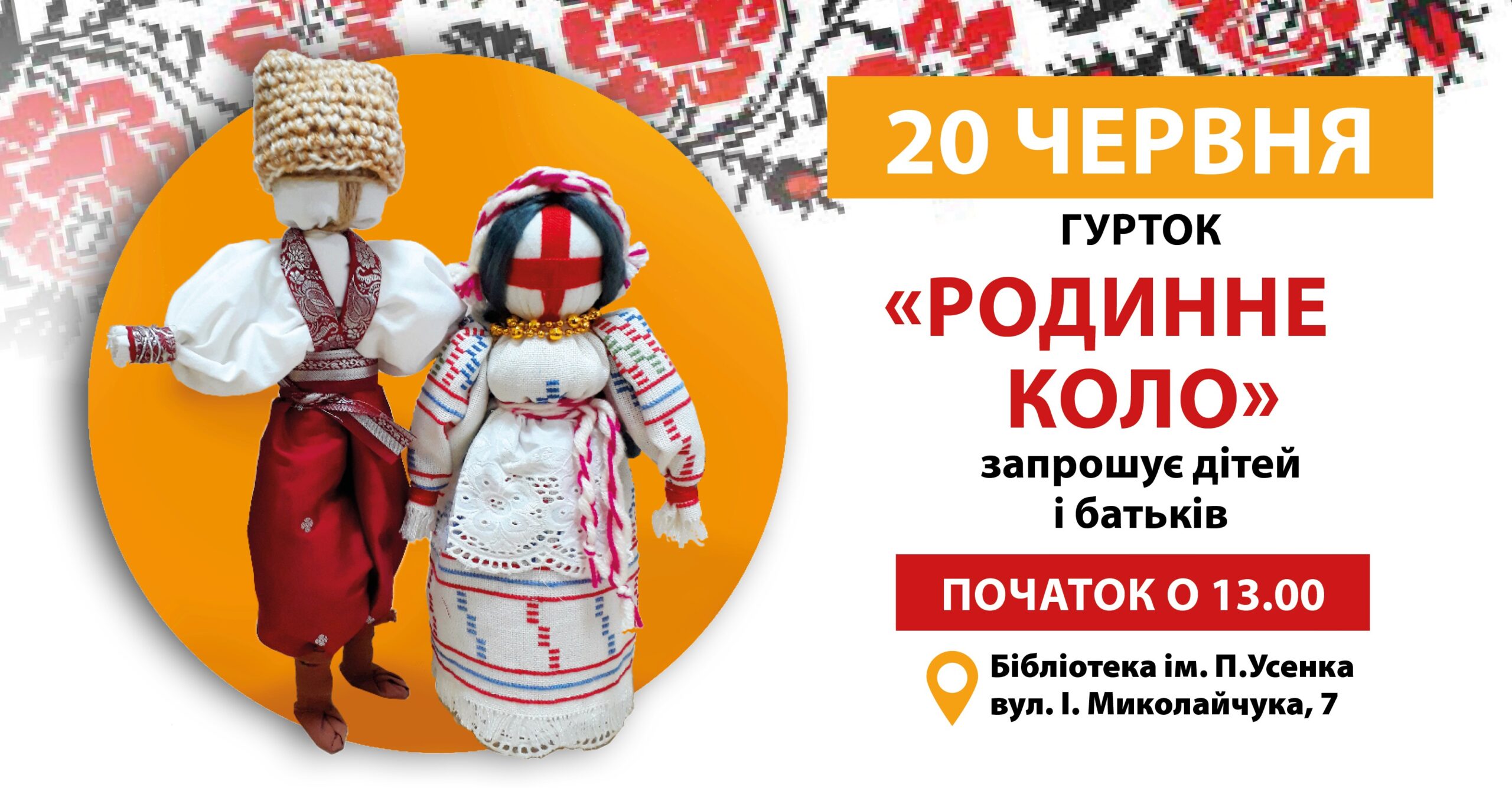 Лялька-мотанка – родинний оберіг
