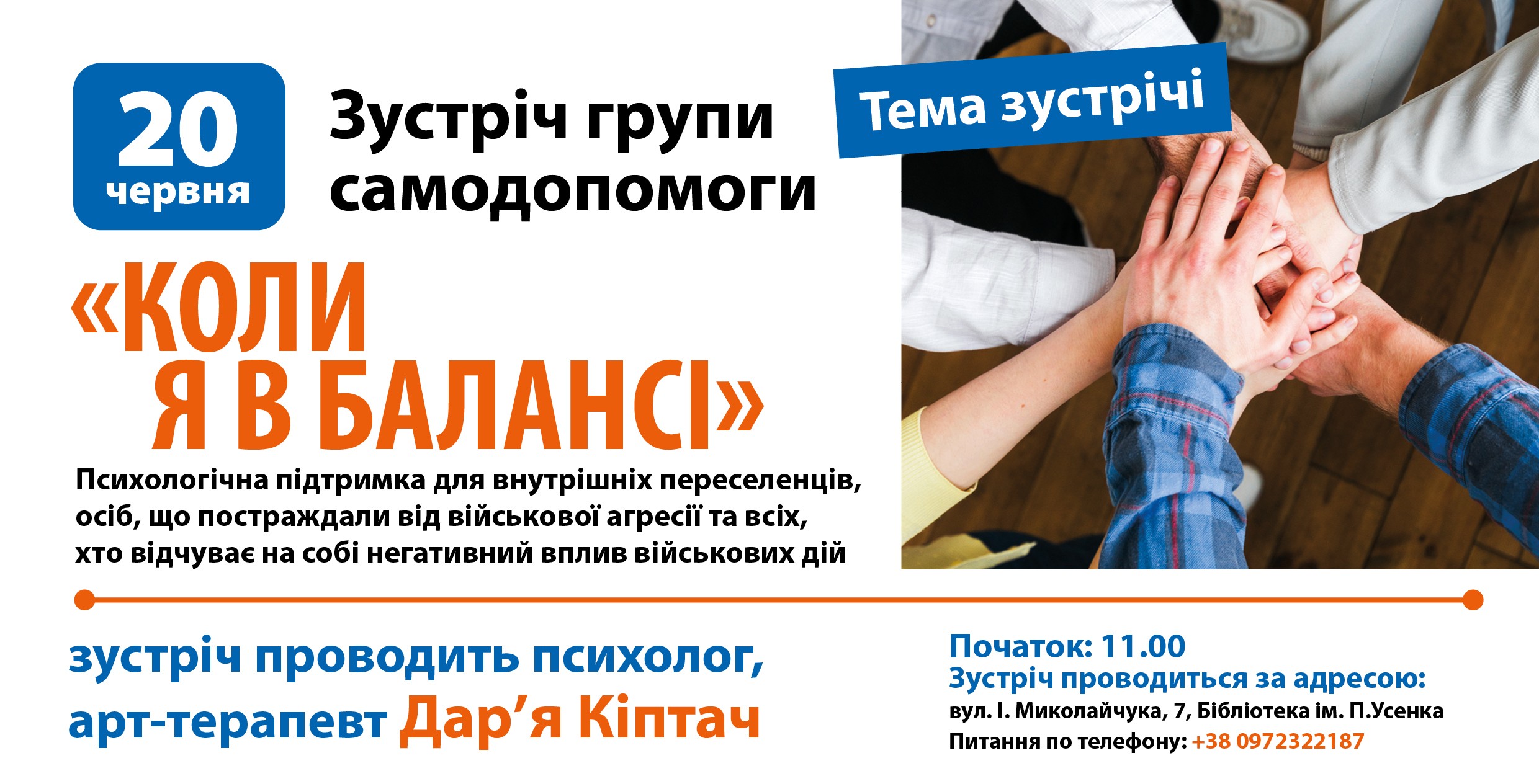«Коли  я в балансі» Зустріч групи самодопомоги