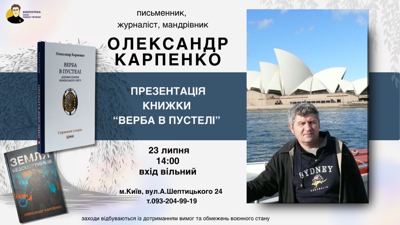 Верба в пустелі