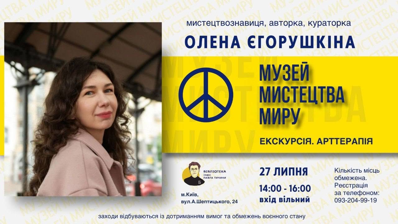 Запрошуємо на екскурсію Музеєм мистецтва миру