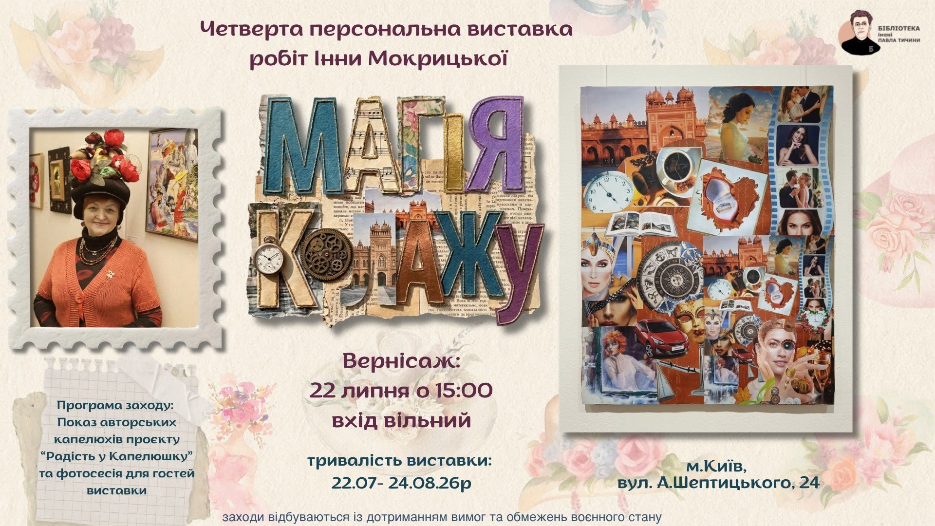 Запрошуємо на відкриття виставки Інни Мокрицької