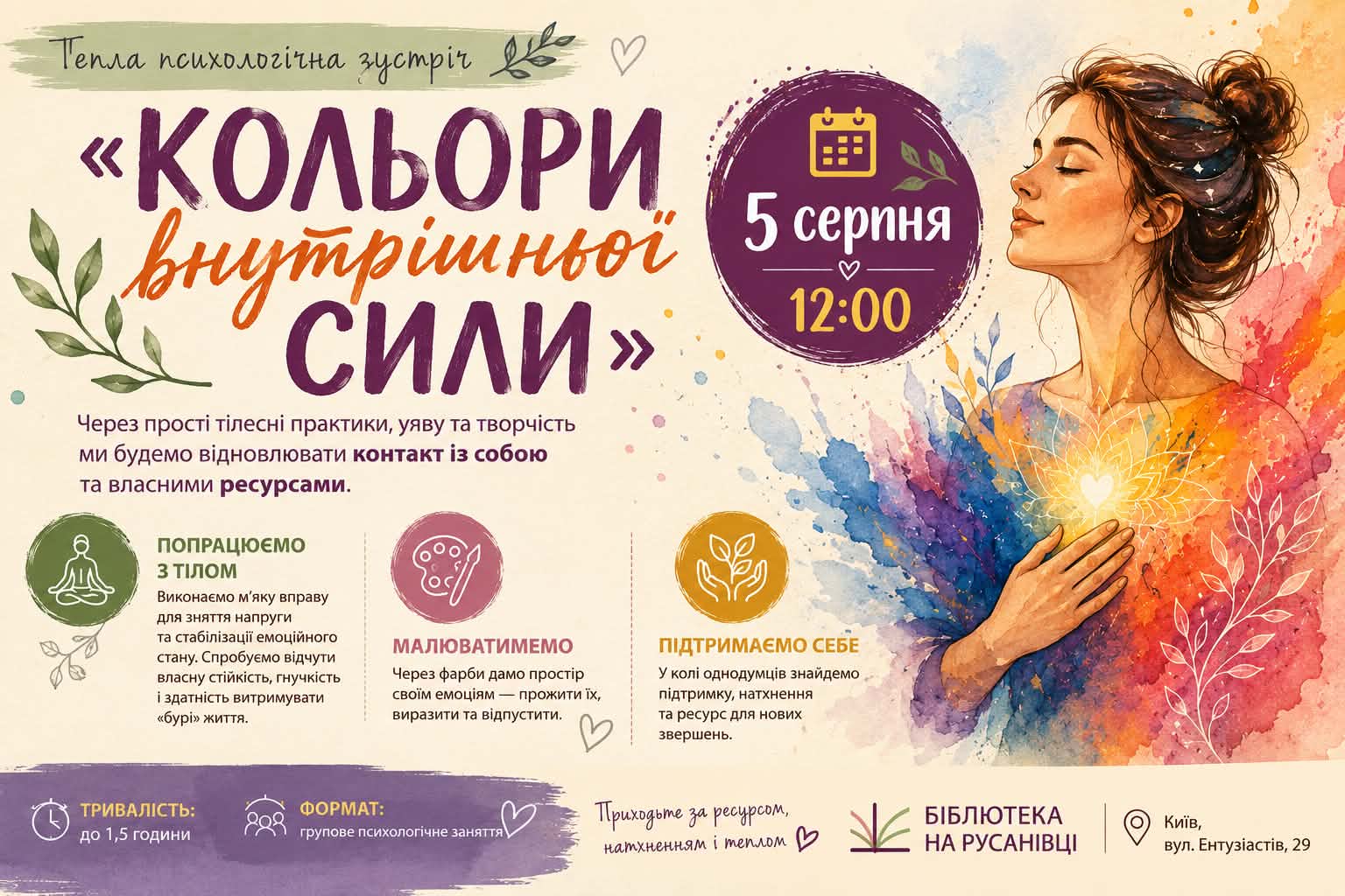 Зпрошуємо на психологічну зустріч