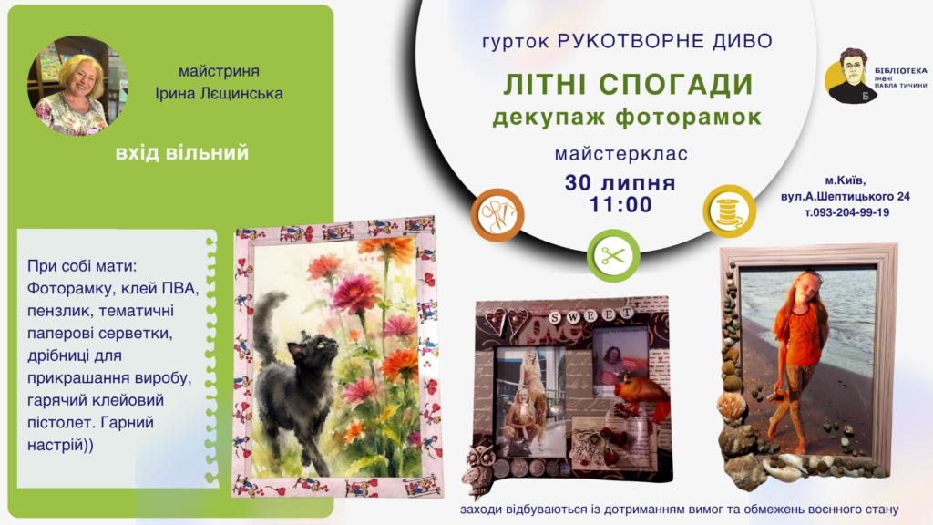 Літні спогади