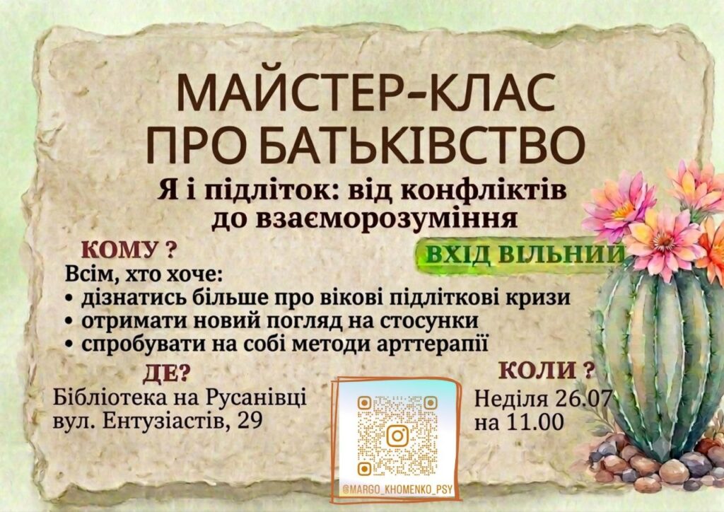 Майстер-клас з щасливого батьківства