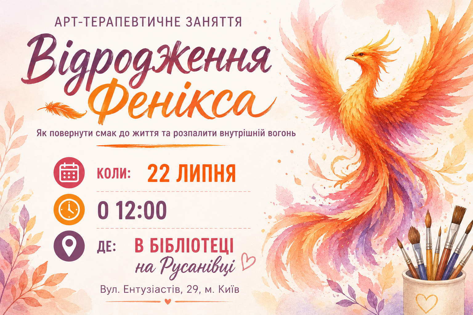 Відродження Фенікса