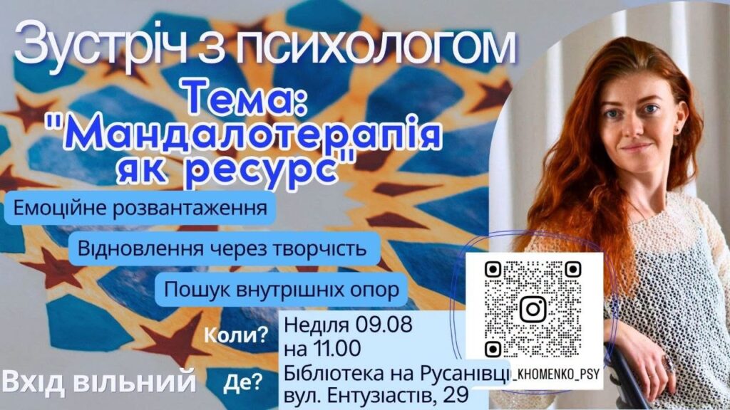 Мандалотерапія як ресурс