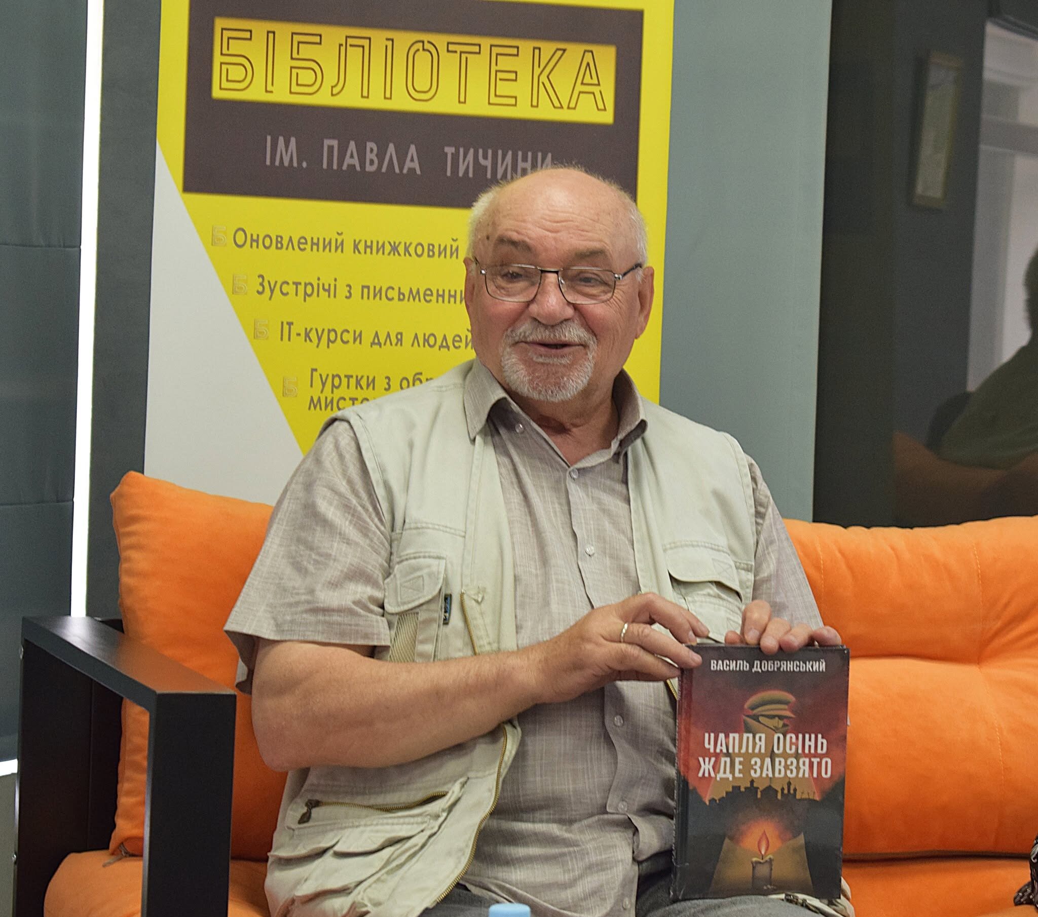 Зустріч із Василем Добрянським