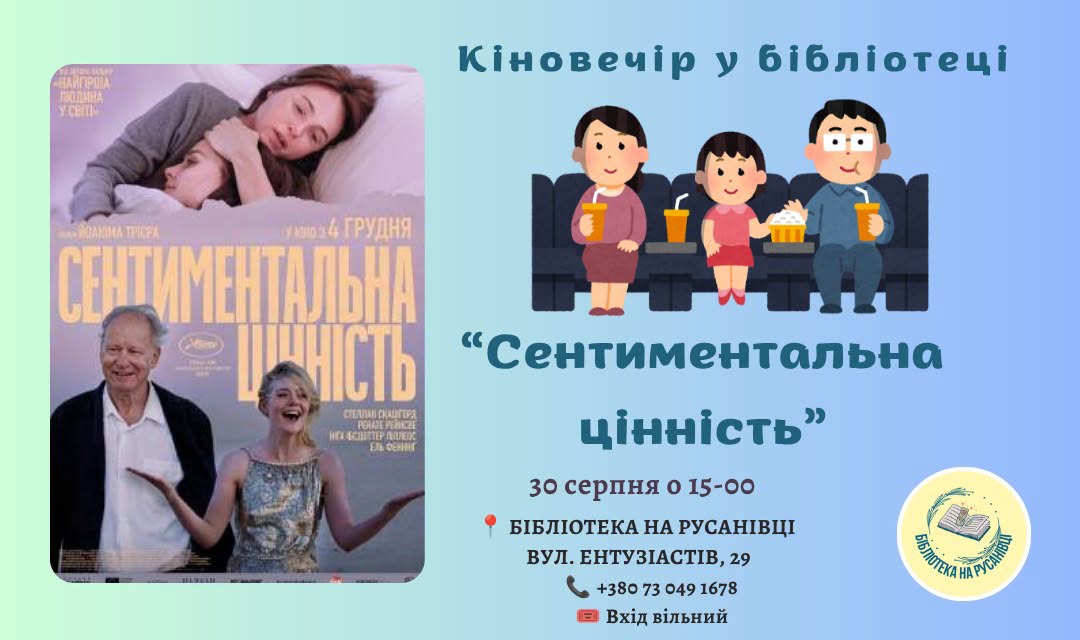 Бібліотечний кінозал запрошує!