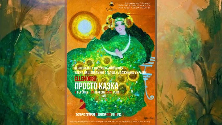 Просто казка