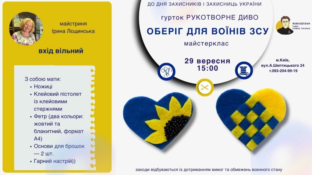 Майстер-клас «Оберіг для воїнів ЗСУ»
