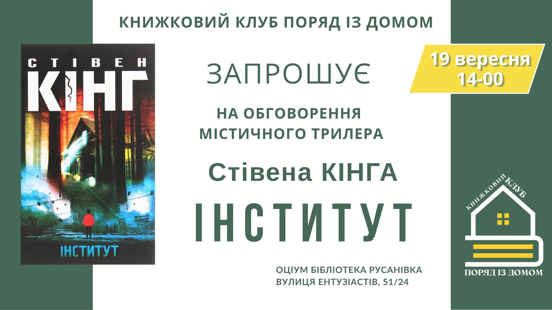 Обговорення містичного трилера