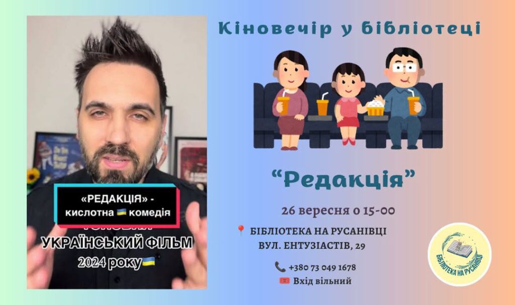 “Редакція”